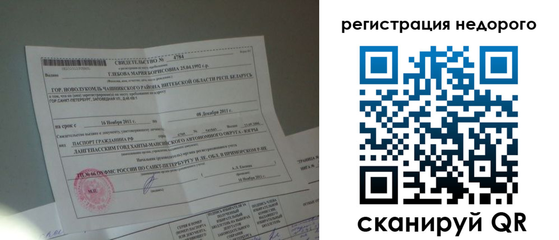 миграционный учет в Звенигороде